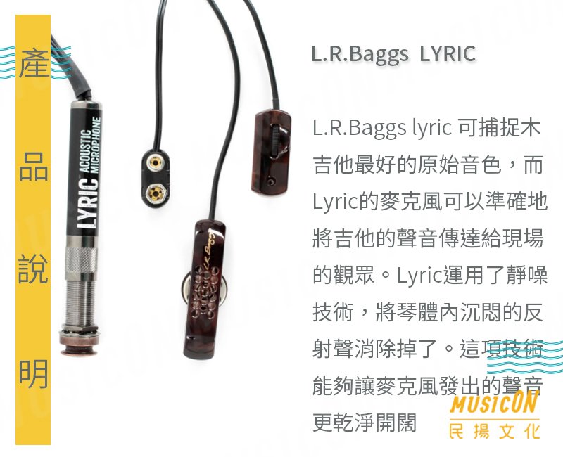 民揚樂器】木吉他拾音器L.R.Baggs LYRIC Mic Preamp 終身保固公司貨- PChome 商店街