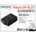 數位小兔【Kamera EN-EL21 電池】Nikon1 V2 鋰電池 一年保固 相容 原廠 EN EL21 日製電蕊 防爆 另有 充電器