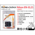 數位小兔【 Rowa EN-EL21 電池】Nikon1 V2 鋰電池 一年保固 相容 原廠 EN EL21 日製電蕊 防爆 另有 充電器