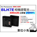 數位小兔【Panasonic DMW-BLH7 鋰電池 680mAh】全解碼 相容原廠電池 一年保固 DMW-BLH7E DMC-GM1 GM5 GF7 GF8