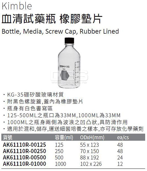 Kimble》血清試藥瓶橡膠墊片Bottle, Media, Screw Cap, Rubber Lined