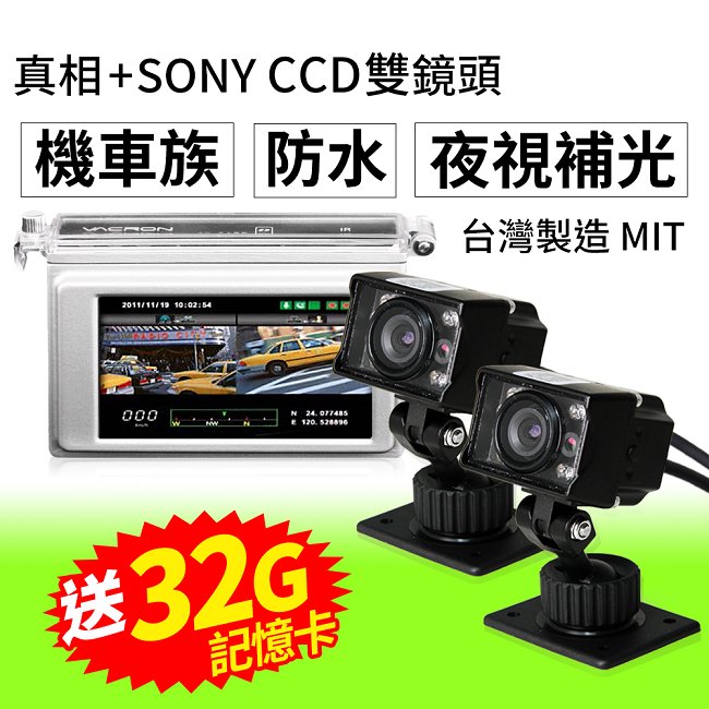 【送32G卡】真相 雙鏡頭+螢幕 防水 機車行車紀錄器 台灣設計製造【AVM-752】SONY日製CCD鏡頭