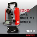 日本PENTAX ETH332LA雷射經緯儀 中英文系統2秒精度-便宜賣喔~