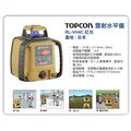TOPCON RL-H4C雷射水平儀 /旋轉雷射儀-充電電池組