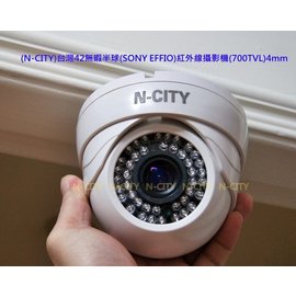 N-CITY)台灣42無暇半球(SONY EFFIO)紅外線攝影機(700TVL)