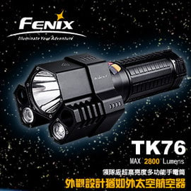 Fenix TK76超高亮度多功能手電筒- Max 2800流明 - #FENIX TK76 XM-L2