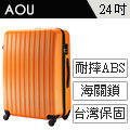 AOU微笑旅行 24吋行李箱 輕量TSA海關鎖 霧面拉鍊硬殼旅行箱(蜜柑橘)90-008B