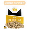 國際貓家 BOXCAT黃標 松木木屑砂(13L)