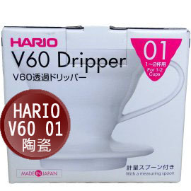 嵐山咖啡豆烘焙專家 HARIO V60 陶瓷濾杯 VDC-01W 1~2杯