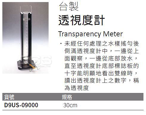 台製》透視度計Transparency Meter - PChome 商店街