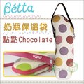 ✿蟲寶寶✿【日本Dr. Betta】 奶瓶保溫袋 普普風格 巧克力點點