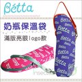 ✿蟲寶寶✿【日本Dr.Betta】外出不失溫 安心防碰撞 時尚奶瓶保溫袋 - logo