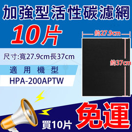 Honeywell True HEPA抗敏空氣清淨機 HPA-200APTW 適用濾網10片