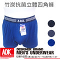 ADK - 男性竹炭抗菌立體四角褲(三件組)【ADK502】