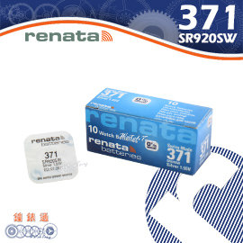 【鐘錶通】RENATA-371 (SR920SW) 1.55V/單顆 / Swatch專用電池├鈕扣電池/手錶電池/水銀電池┤