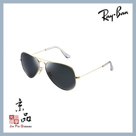 RAYBAN】RB3025K 160/N5 18K金雷朋頂級偏光太陽眼鏡限量收藏品