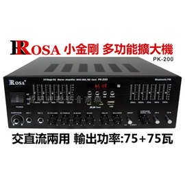 【昌明視聽影音商城】ROSA 小金剛 PK-200 多功能擴大機 藍芽接收 USB SD 播放MP3 FM收音機 家庭 營業場所專用