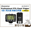 數位小兔【Dazzne Kody iTTL 1對1 閃光燈 無線引閃器】 Nikon 無線 引閃器 觸發器 Pixel King Pro 等級 SB910