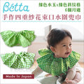 ✿蟲寶寶✿【日本Dr.Betta】手作四重紗 花束口水圍兜巾+手帕 綠色水玉x綠色斜紋格