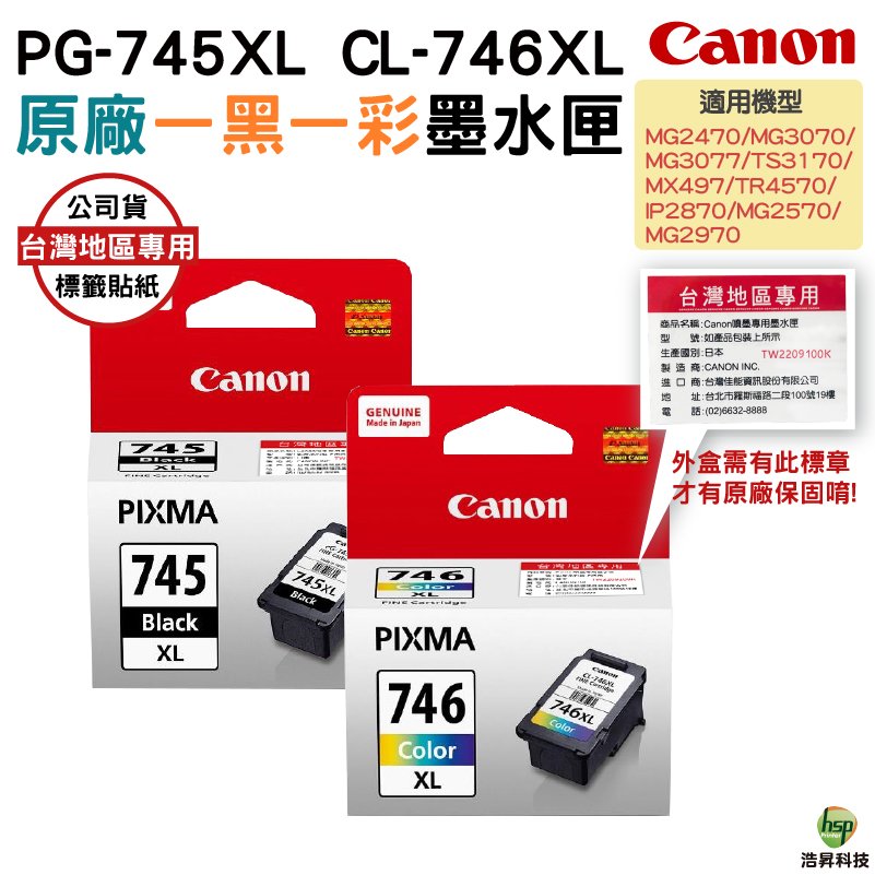 CANON PG-745XL + CL-746XL 黑+彩 原廠墨水匣 適用 MG3070 MG2470 TS3370 TR4570