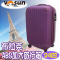 【VOSUN】新款台灣製 超輕360度布拉克24吋ABS加大旅行箱(39×28×61cm.3.5kg).拉桿箱.行李箱.登機箱/ABS硬殼超輕.輕量化附密碼鎖/紫色