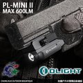 【詮國】Olight PL MINI 2 戰術槍燈 / 槍灰色 / 600LM / 1913/GL導軌 / USB充電