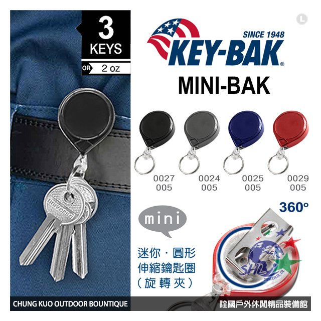 【詮國】KEY BAK MINI-BAK 36圓形伸縮鑰匙圈 / 旋轉背夾 / 多色可選 / 單組銷售