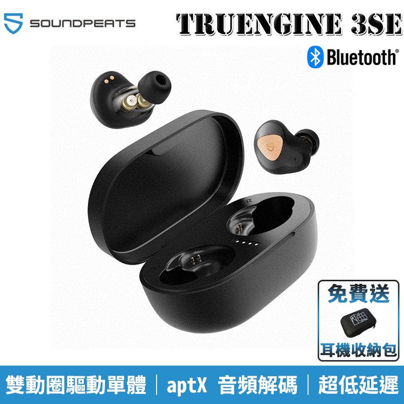 【恩典電腦】SoundPeats Truengine 3SE 雙動圈單體 耳塞式 入耳式 無線耳機 藍牙耳機