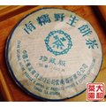 絕版-2006年藍印(限量珍藏12000片)-南糯野生餅茶-357克-生茶-茶商訂制茶。A342-19