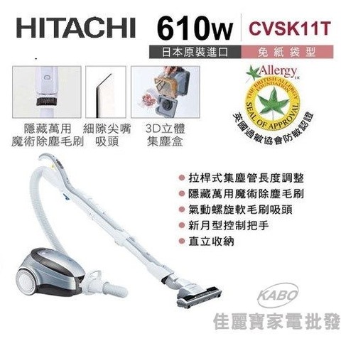【佳麗寶】-(HITACHI日立)免紙袋型吸塵器【CVSK11T】
