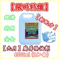 【藍貓BlueCat】【九月】廚房清潔劑/4000ml(1加侖)/桶清潔 辦公 省錢 便宜 打掃