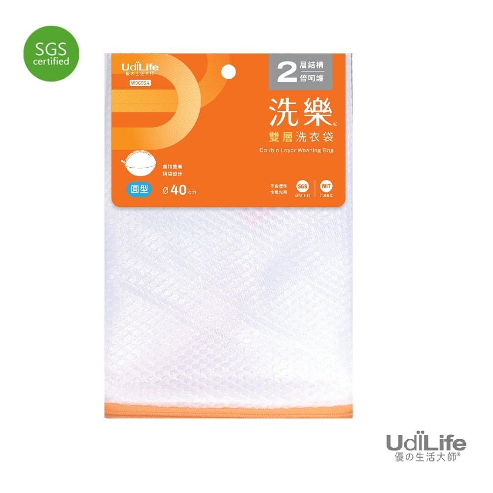 UdiLife 洗樂雙層洗衣袋圓型直徑40cm-W9695A