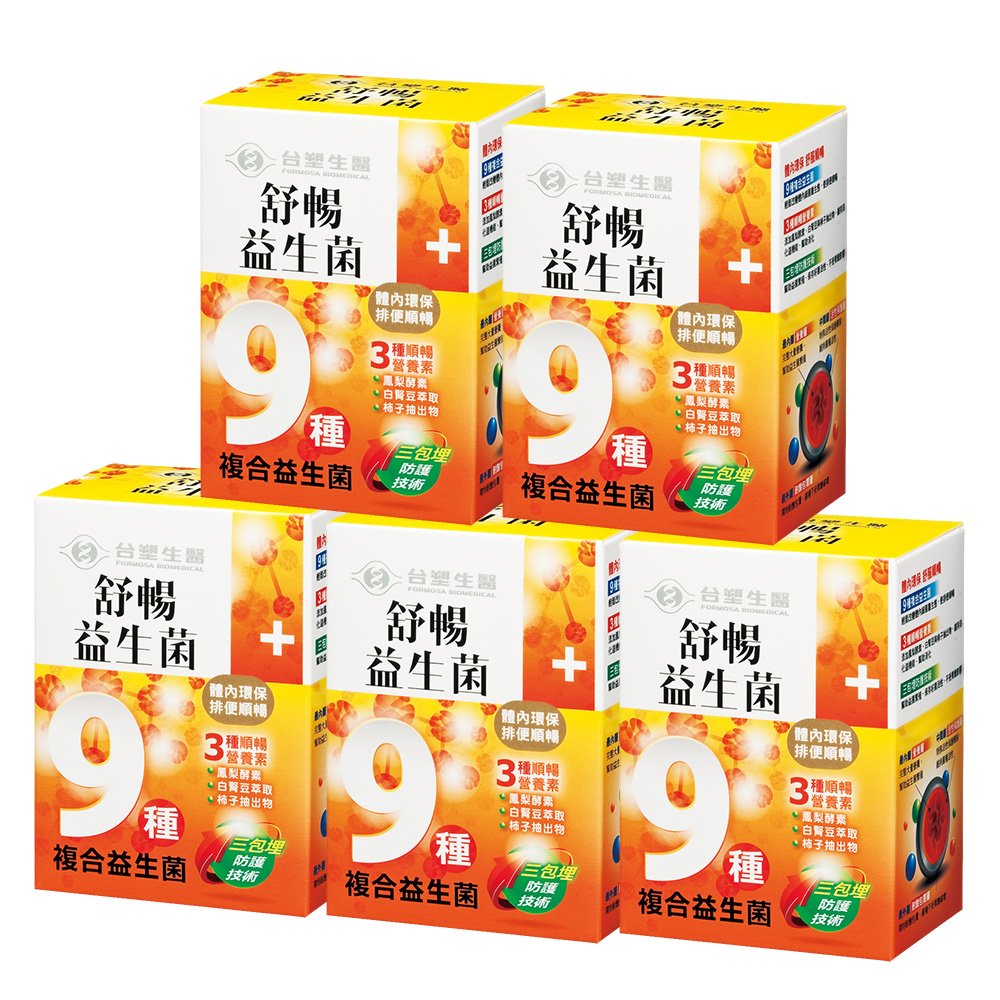 【台塑生醫】舒暢益生菌(30包入/盒) 5盒/組+PLUS益生菌隨身包*1包