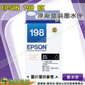 EPSON 198 T198 黑色 原廠盒裝墨水匣