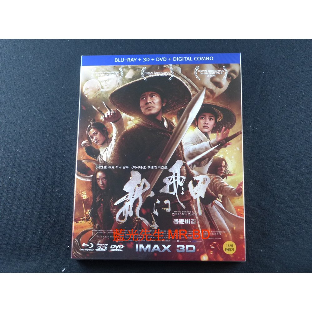 [藍光先生BD] 龍門飛甲 IMAX 3D/2D+DVD 雙碟限定版 The Flying Swords of Dragon Gate