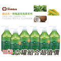 小獅王辛巴 S.2241 綠活系奶瓶蔬果洗潔液 (奶瓶清潔劑) 六罐