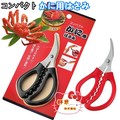 《軒恩株式會社》日本進口 螃蟹剪 剪刀 食物剪刀 食物剪 171214