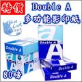【藍貓BlueCat】【Double A 】A4-80P多功能影印紙(10包入)辦公用品 耗材 影印機