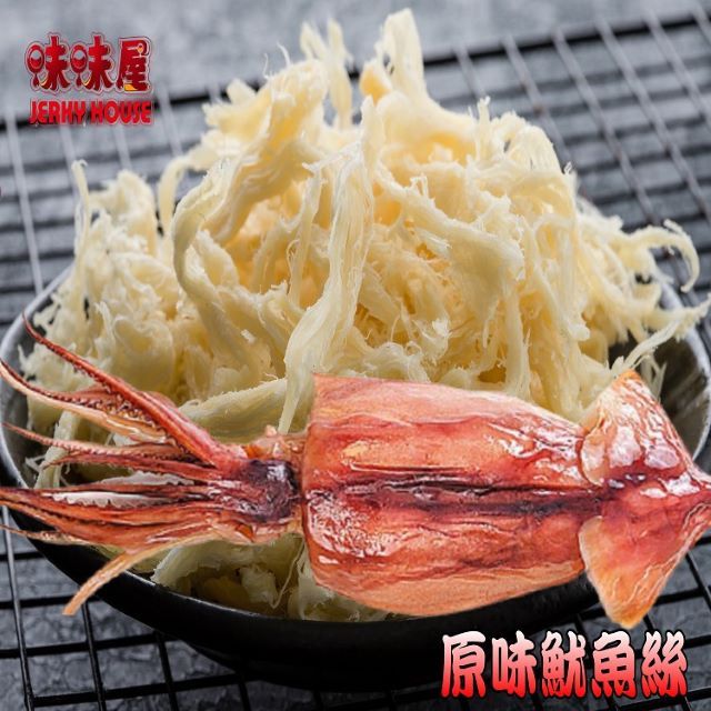 【味味屋】新鮮海味系列–原味魷魚絲 (150g) 口感鮮甜、軟嫩有嚼勁