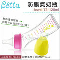 ✿蟲寶寶✿【日本Dr.Betta】日本製 夢幻寶石瓶蓋 防脹氣奶瓶 Tritan材質 Jewel T2-120ml