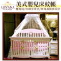 ✿蟲寶寶✿【LEVANA】美式嬰兒床蚊帳 雙階段全罩式附拉鍊