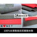 刮泥腳踏地墊-素面-60公分X90公分-100%台灣製造