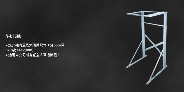 佳麗寶 Panasonic國際牌 乾衣機架 N U168u Pchome商店街 台灣no 1 網路開店平台 佳麗寶 Panasonic國際牌 乾衣機架 N U168u Pchome商店街 台灣no 1 網路開店平台