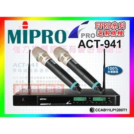 MIPRO無線麥克風 ACT-941 /頂級MU-89音頭/112頻道選擇/雙LCD顯示 (PMA-328卡拉OK擴大機選用機種)