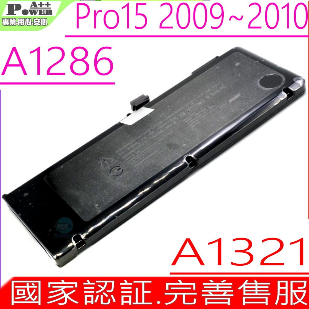 APPLE A1321 電池(國家認証)適用蘋果A1286 電池(2009),MacBook Pro 15