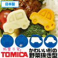 《軒恩株式會社》多美小汽車 日本製 蔬菜模 吐司 火腿 起士 壓模 模型 模具 111631