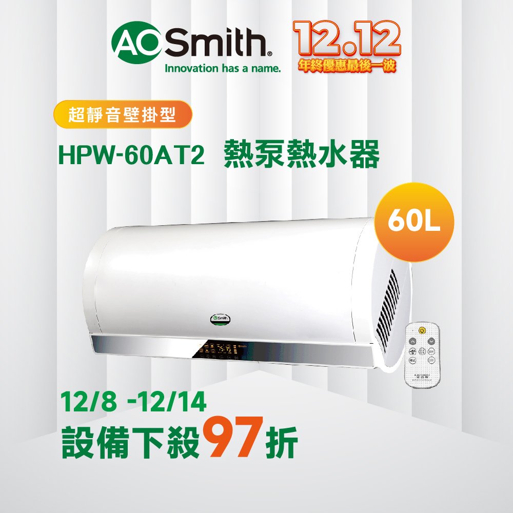 【AOSmith】美國AO史密斯 60L超節能壁掛型熱泵熱水器 HPW-60AT