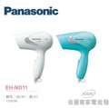 【佳麗寶】-(Panasonic 國際牌)吹風機【EH-ND11】免運費