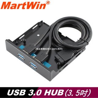 【MartWin】USB 3.0 19PIN HUB 3.5 吋內接式前置面板型