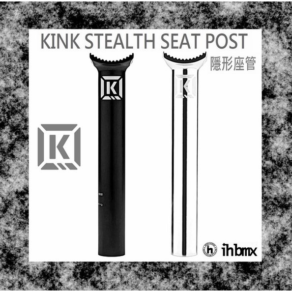 [I.H BMX] KINK STEALTH SEAT POST 隱形座管 拋光銀 特技腳踏車/直排輪/街道車/DH/極限單車
